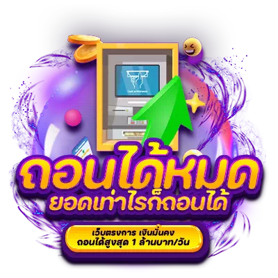 GLAM999 ถอนได้หมด ยอดเท่าไหร่