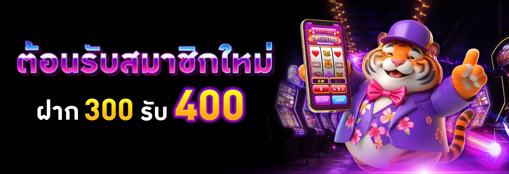 โปรสมาชิกใหม่รับ400-GLAM999