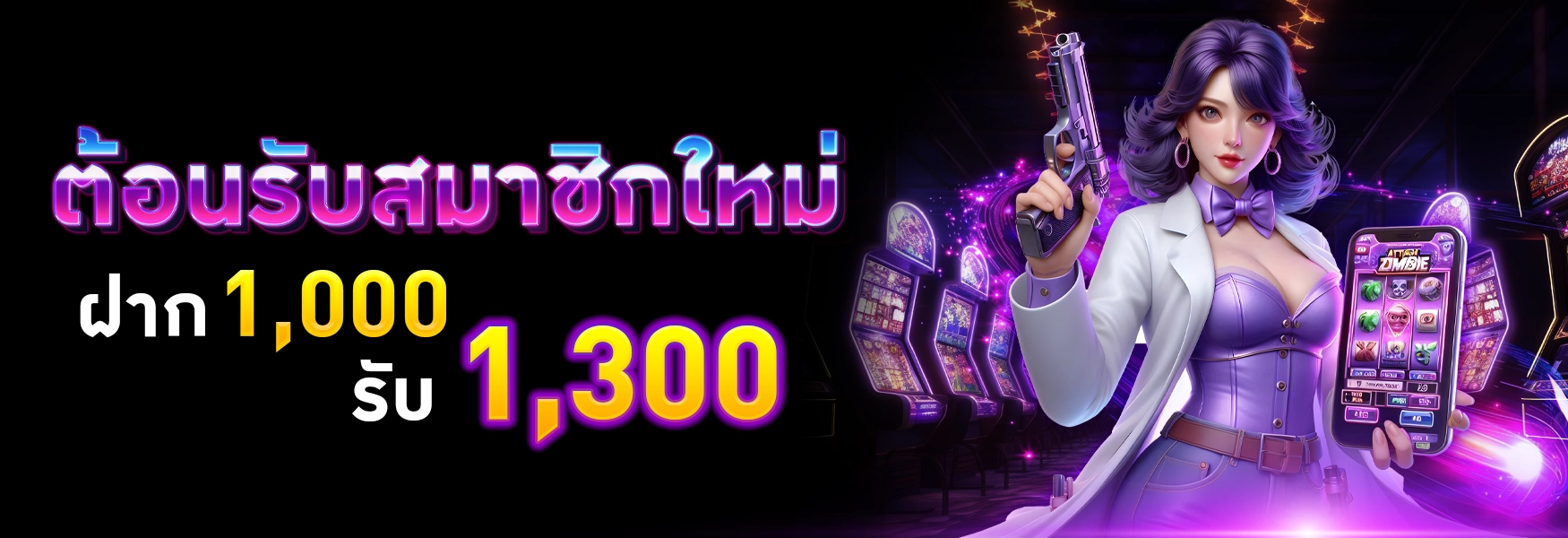 โปรสมาชิกใหม่รับ1300-GLAM999