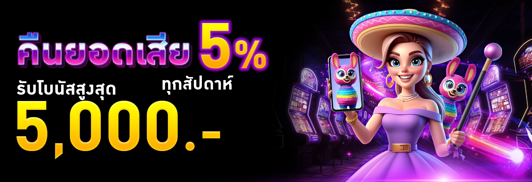 คืนยอดเสีย5%-GLAM999