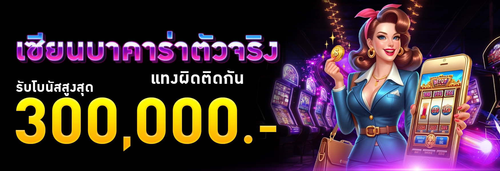 โปรเซียนบาคาร่าตัวจริง-GLAM999